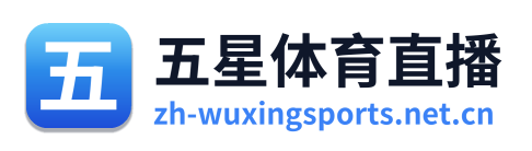 五星体育